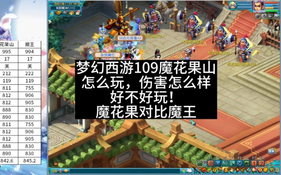 梦幻花果山怎么样好玩么 梦幻西游可以玩五花果山吗