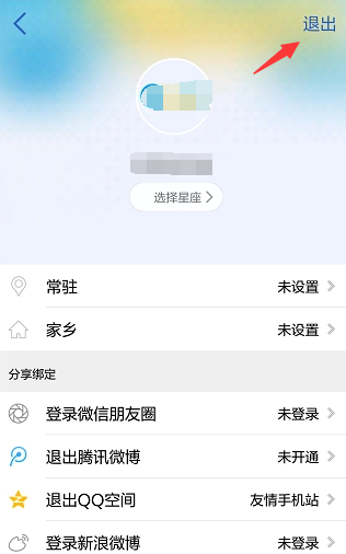 腾讯新闻中更换用户名的具体介绍方法截图
