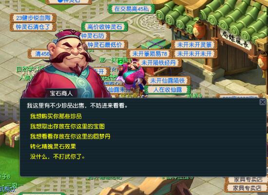 梦幻西游商人倒卖什么销量好 卖什么赚钱