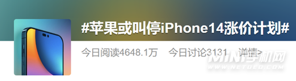 苹果或叫停iPhone 14涨价计划-iPhone 14会涨价吗？