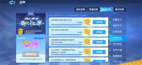 跑跑卡丁车手游S2第四周挑战任务攻略：S2第四周大神初成攻略汇总