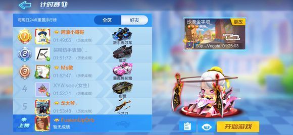 跑跑卡丁车手游S2第四周挑战任务攻略：S2第四周大神初成攻略汇总[视频][多图]图片6