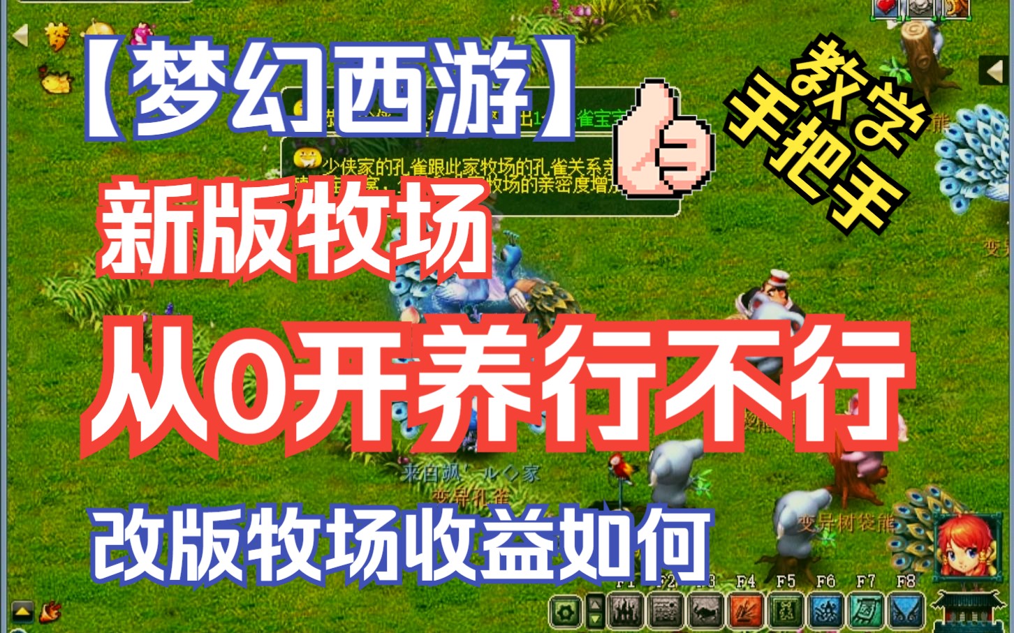 梦幻西游牧场什么等级最划算 无敌凤凰蛋怎么定榜