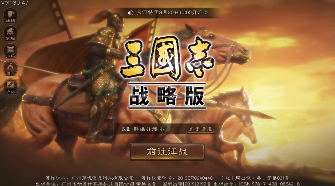 三国志战略版攻略汇总：新手期、创建角色全玩法指南