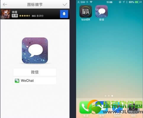ios7不越狱美化图标 PP助手教你打造个性iPhone桌面4