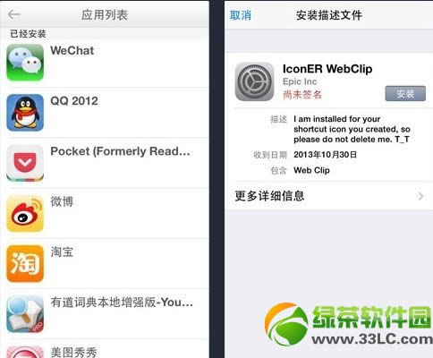 ios7不越狱美化图标 PP助手教你打造个性iPhone桌面3