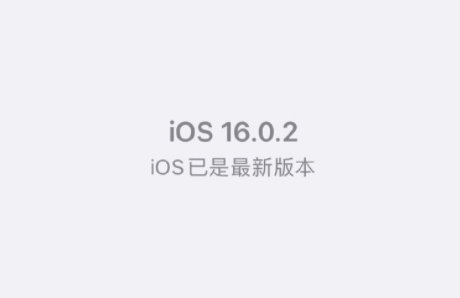ios16.0.2续航提升了吗