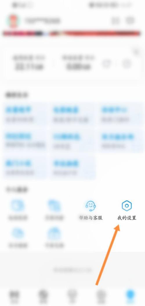 咪咕视频怎么查看用户ID