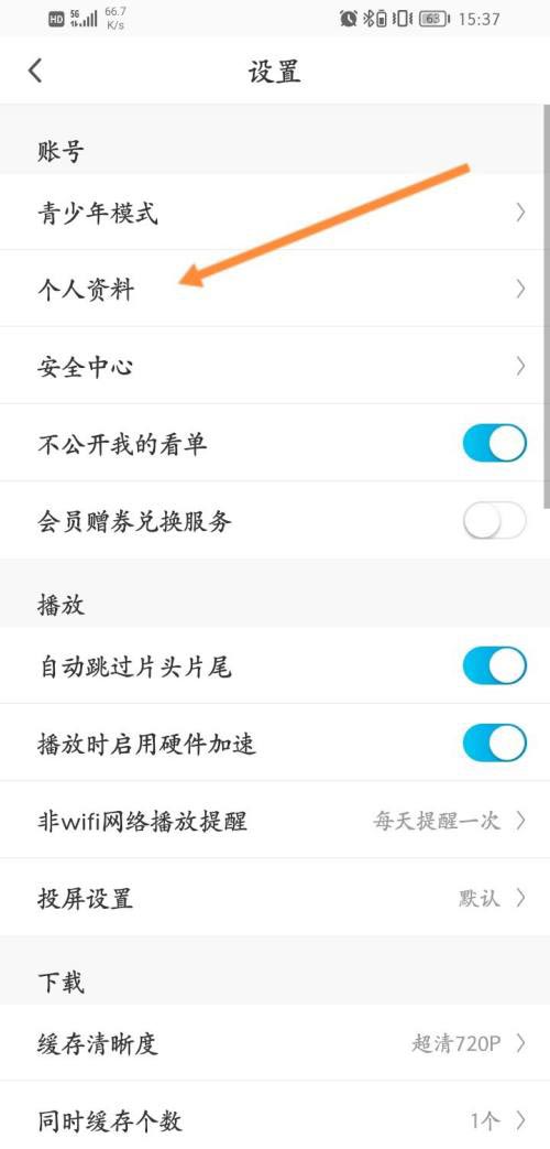 咪咕视频怎么查看用户ID
