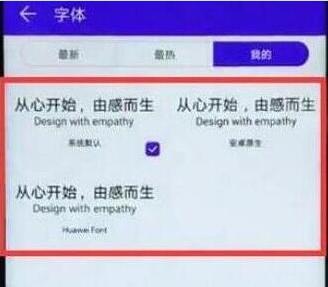 荣耀畅玩8c设置字体样式的简单教程截图