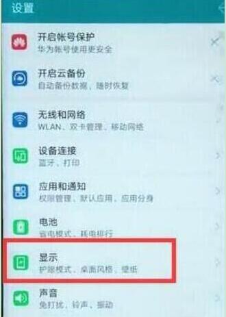 荣耀畅玩8c设置字体样式的简单教程截图