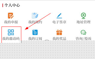 今日张家港怎么填写邀请码 操作方法介绍