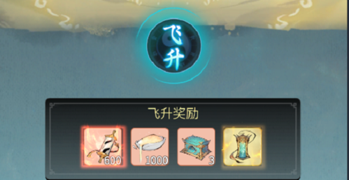 一念逍遥飞升仙界要做什么准备 飞升注意事项