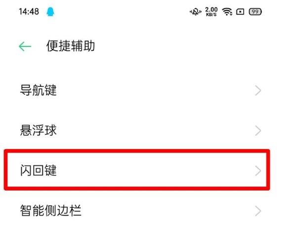 oppofindx2pro设置闪回键的操作流程截图