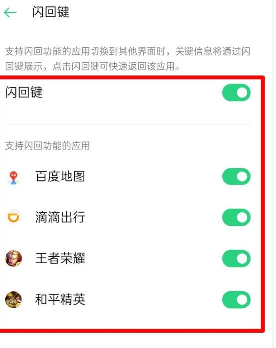 oppofindx2pro设置闪回键的操作流程截图