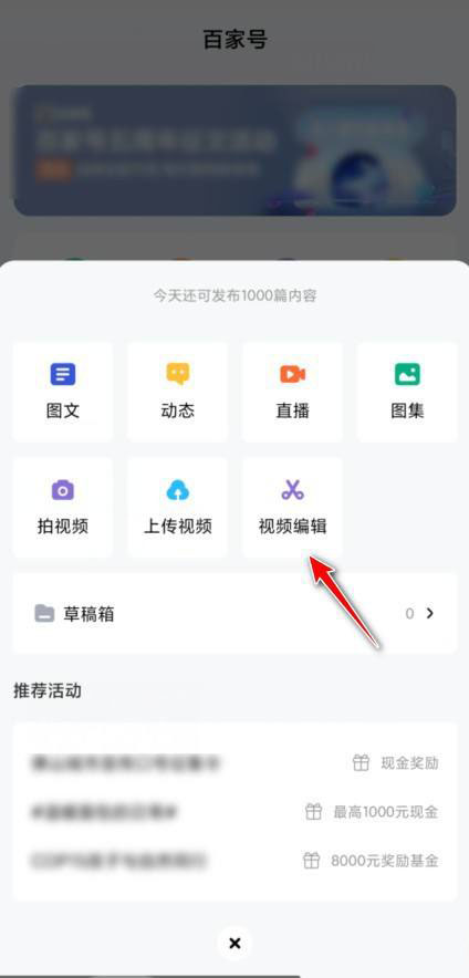 百家号视频怎么剪