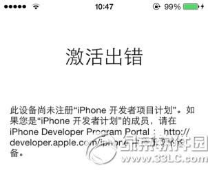 ios8测试版激活出错怎样办?ios8 beta测试版激活失败处理办法