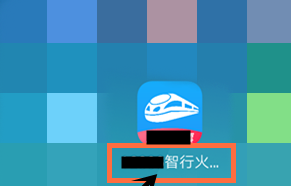 智行火车票如何查询自己的火车票 智行火车票查看购票记录步骤