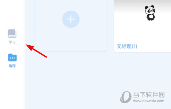 慧编程APP怎么连接蓝牙 连接方法介绍