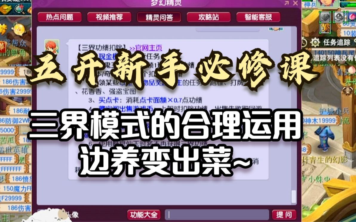 梦幻西游怎么获得梦幻币的 卖1亿梦幻币需要多少三界功绩