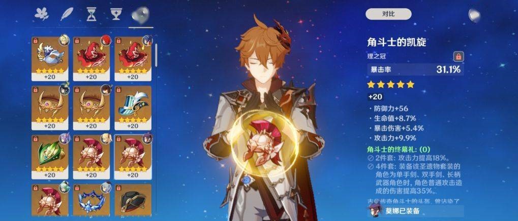 原神角斗士的终幕礼怎么获得 角斗士给谁用