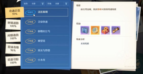 诺亚之心法医秦明怎么做 奇遇完成攻略