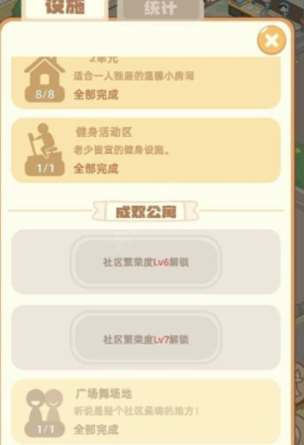 我是大房东社区繁荣度怎么升6级 提升技巧攻略