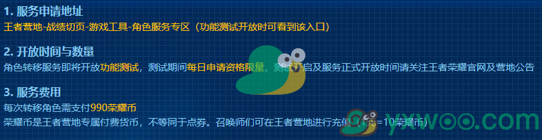 《王者荣耀》转区服务申请次数介绍