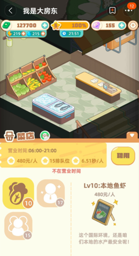 我是大房东优选菜店建在哪 建造位置推荐