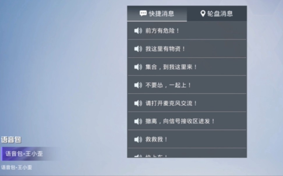 和平精英怎么换语音包 和平精英王小歪语音包下次上架时间