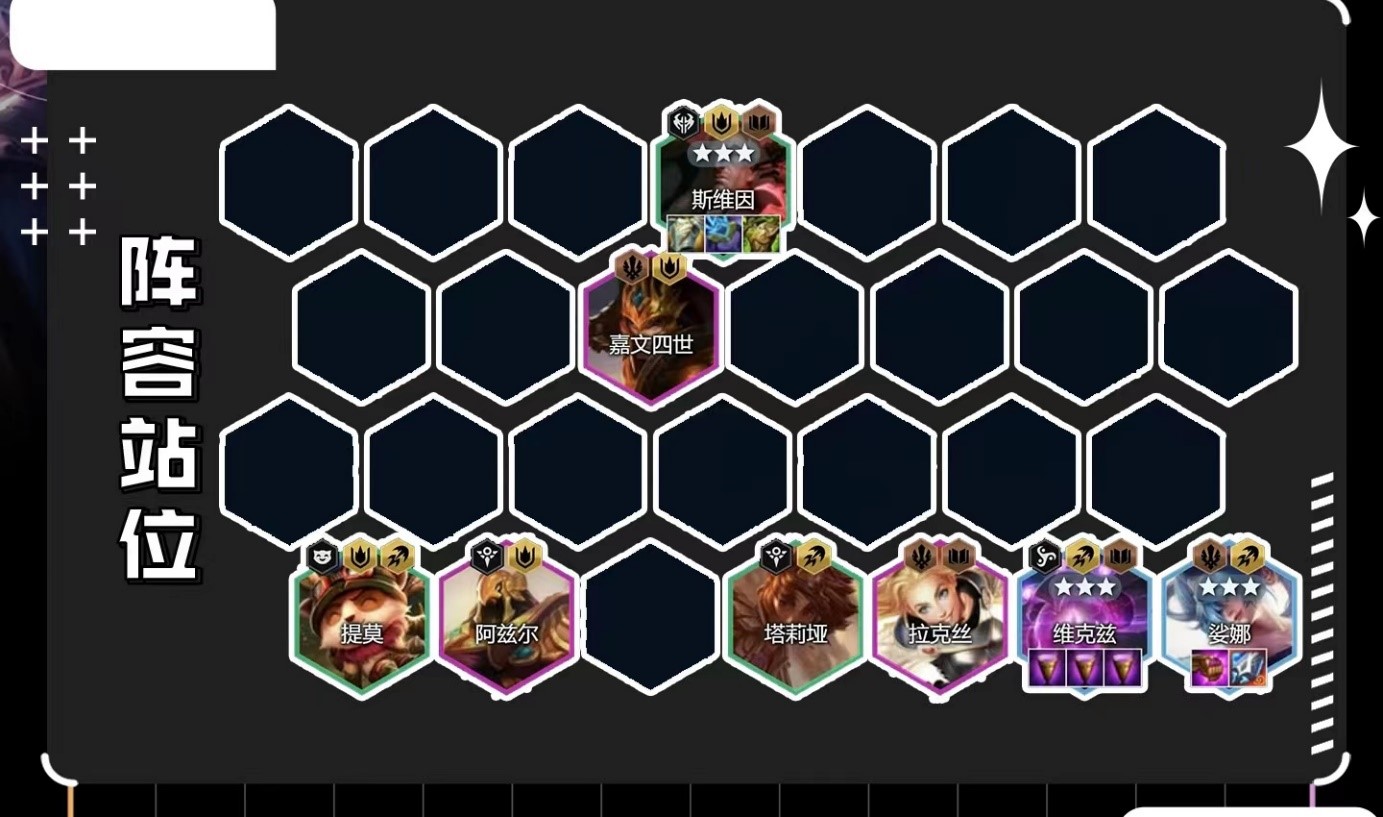云顶之弈司令术士怎么玩 四司令阵容站位分析