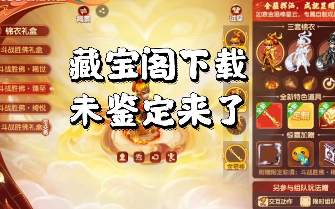 端游梦幻藏宝阁官网下载 梦幻藏宝阁已过公示期是什么意思