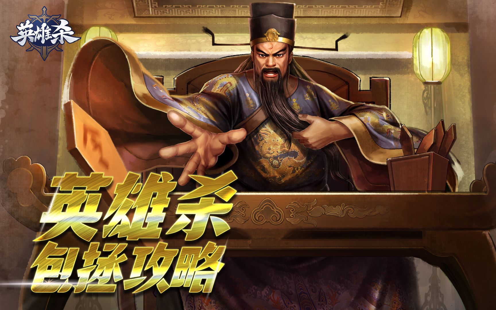 英雄杀包拯毕业需要多少元宝 走走停停可以去看哪几个城市