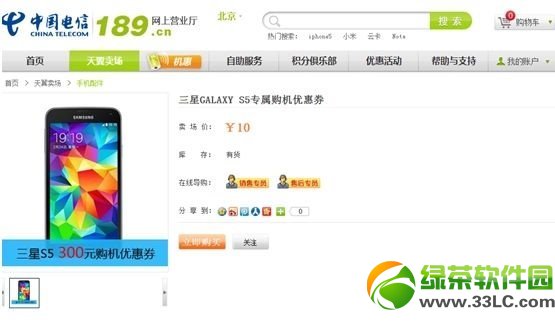 三星s5电信版预定官网地址：三星s5电信版预约教程1