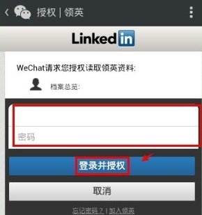 领英APP关联微信的具体步骤截图