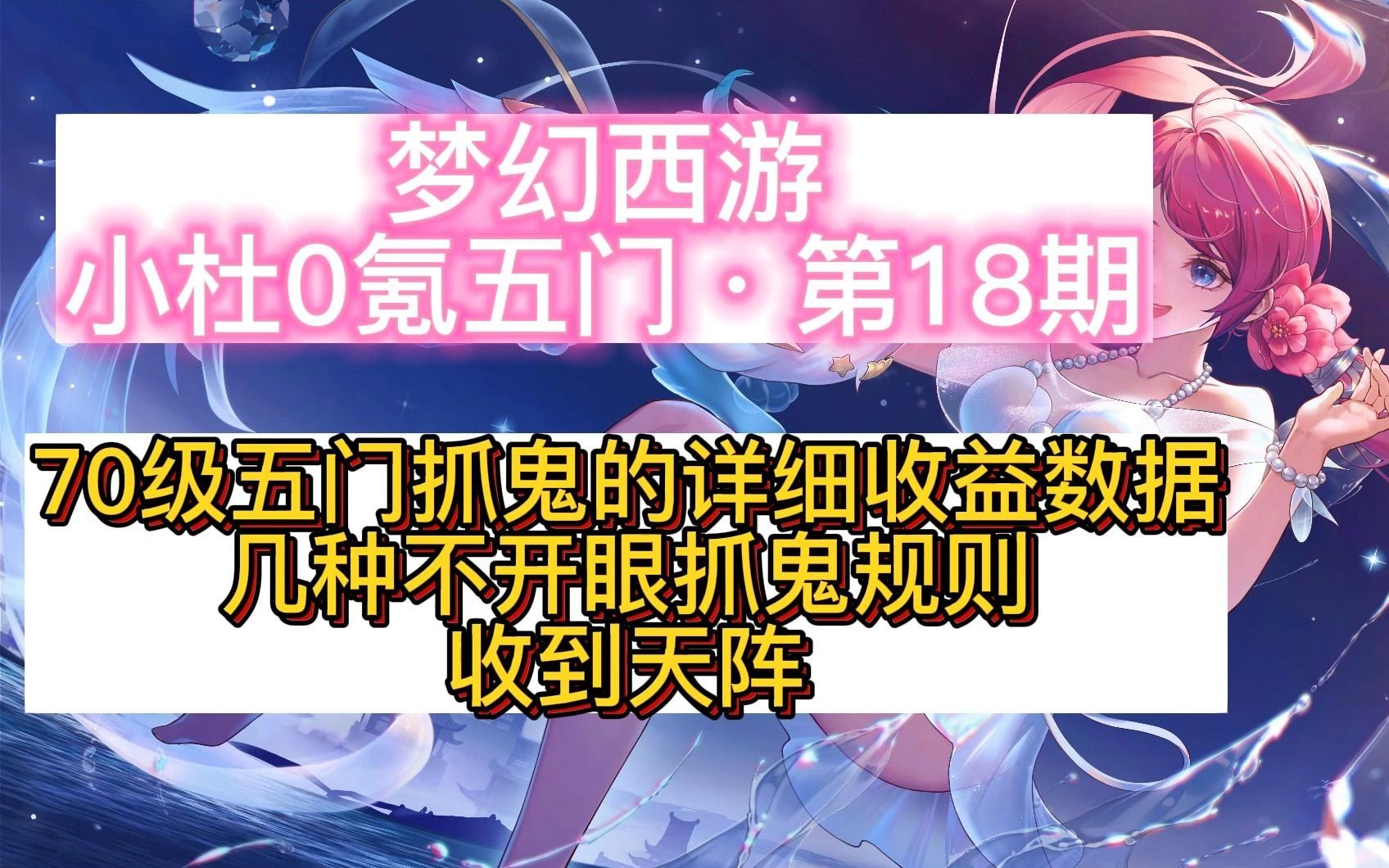 梦幻西游70无修抓鬼组合 梦幻抓鬼宝宝带什么技能