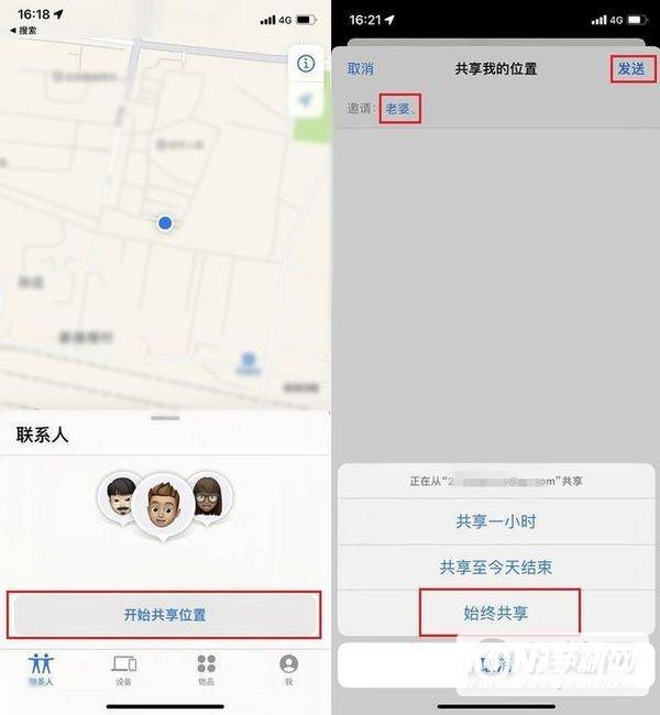 iPhone手机怎么实时定位另外一部手机？-在哪里设置？