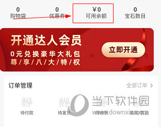 达人店怎么提现 操作方法介绍