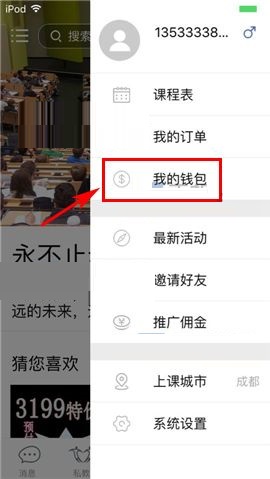 叫师APP查看账单明细的简单操作方法截图
