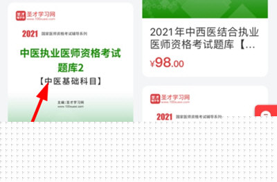 圣才电子书购买课程