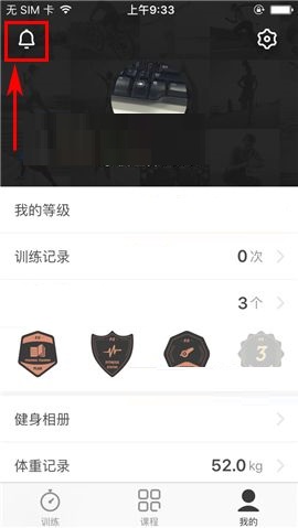 Fit  APP删除通知的操作方法截图