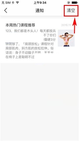 Fit  APP删除通知的操作方法截图