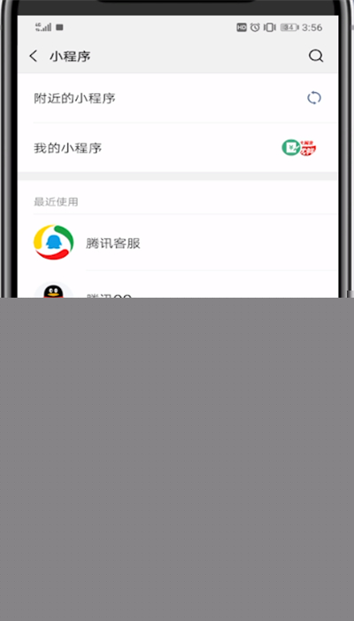 微信打开小程序的详细方法截图