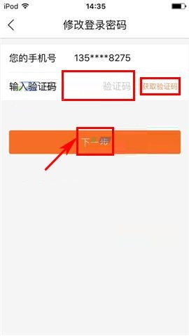 叫师APP更换登录密码的具体方法截图