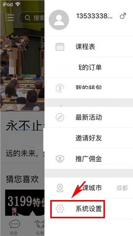 叫师APP关闭消息声音的操作流程截图