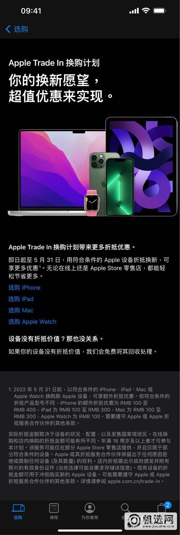 iPhone、iPad、Mac 或 Apple Watch 国行以旧换新价格有变化吗？-价格多少？