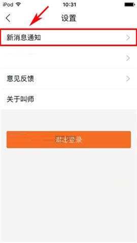叫师APP关闭消息声音的操作流程截图
