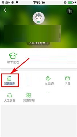 葱课APP设置群消息免打扰的操作方法截图
