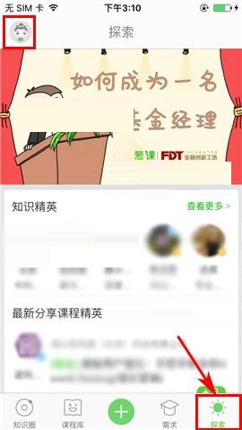 葱课APP设置群消息免打扰的操作方法