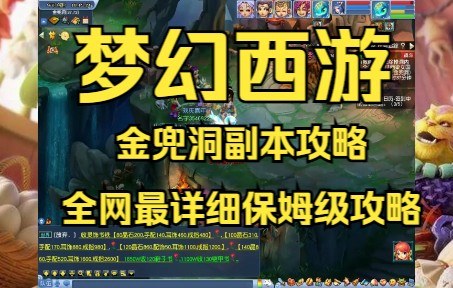 梦幻西游金兜洞副本怎么5人杀 金兜洞副本难度和什么一样